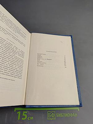 Собрание сочинений. Том 2. Морские рассказы и повести