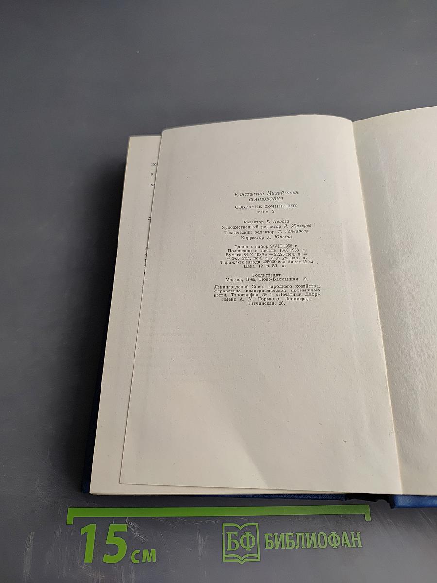 Собрание сочинений. Том 2. Морские рассказы и повести