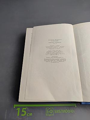 Собрание сочинений. Том 2. Морские рассказы и повести