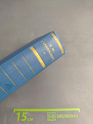 Собрание сочинений. Том 2. Морские рассказы и повести