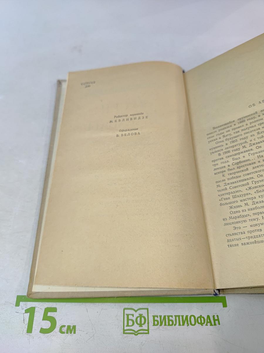 Арсен из Марабды