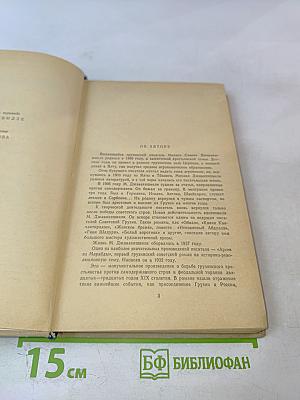 Арсен из Марабды