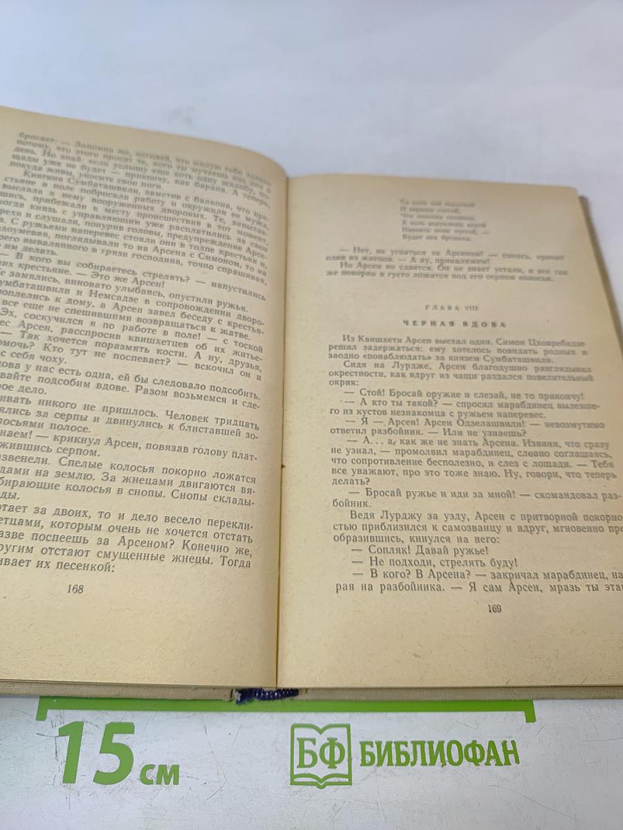 Арсен из Марабды