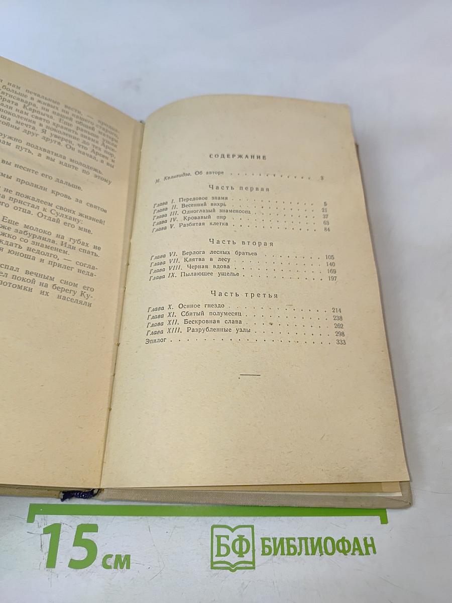 Арсен из Марабды