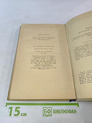 Арсен из Марабды