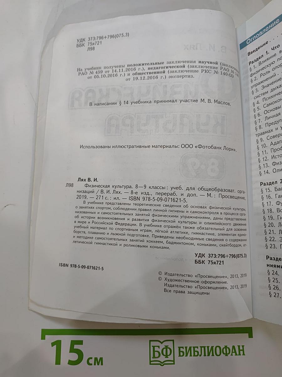 Физическая культура 8-9 классы