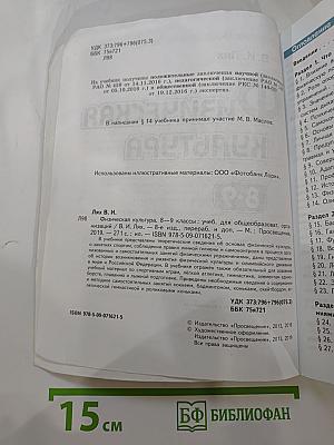 Физическая культура 8-9 классы