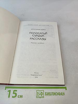 Полосатый сундук. Рассказы