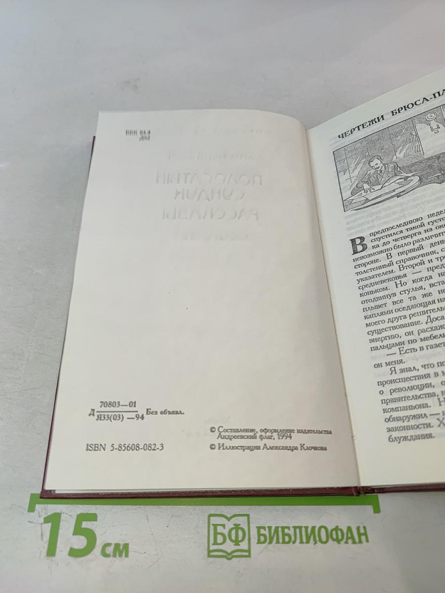 Полосатый сундук. Рассказы