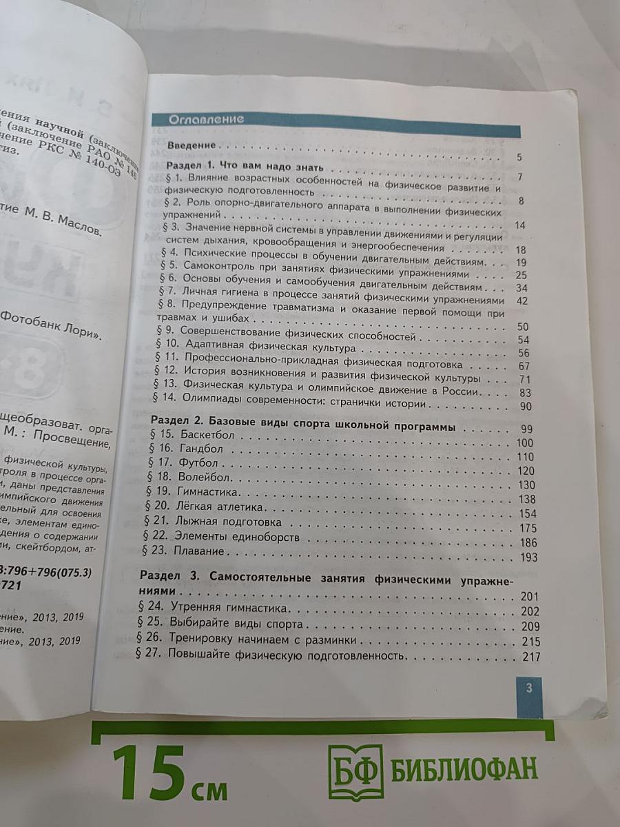 Физическая культура 8-9 классы