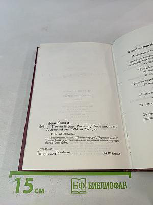 Полосатый сундук. Рассказы