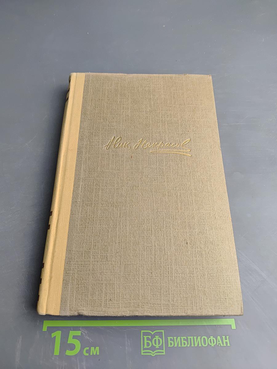 Сочинения. Том 2. Стихотворения и поэмы