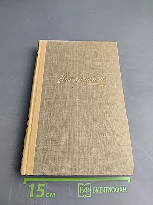 Сочинения. Том 2. Стихотворения и поэмы