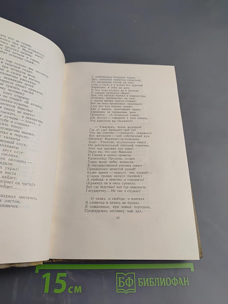 Сочинения. Том 2. Стихотворения и поэмы