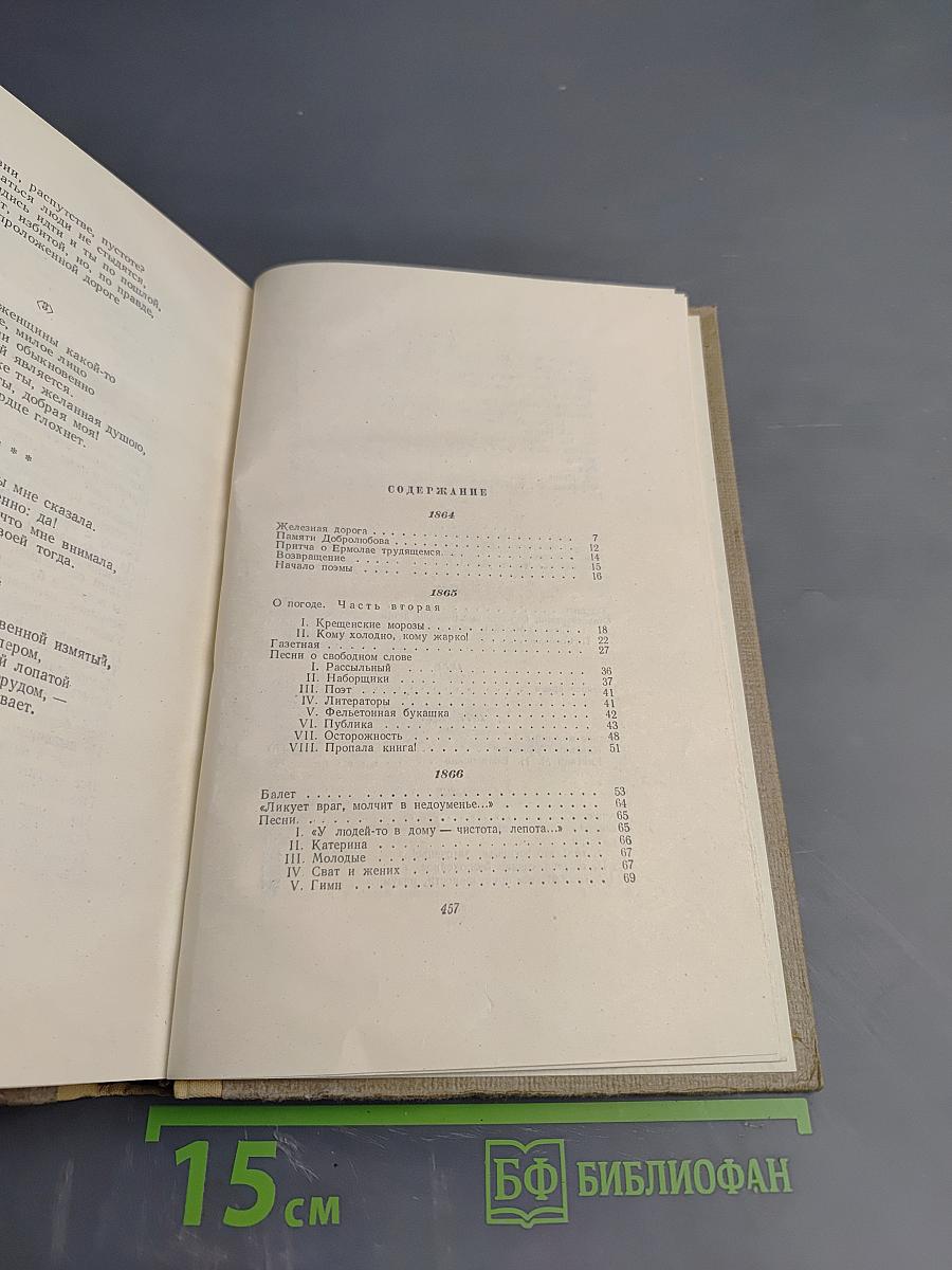 Сочинения. Том 2. Стихотворения и поэмы