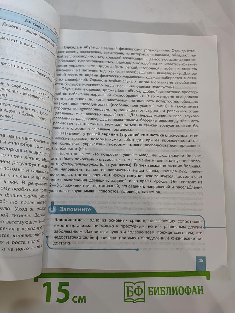 Физическая культура 8-9 классы