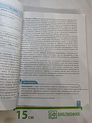 Физическая культура 8-9 классы