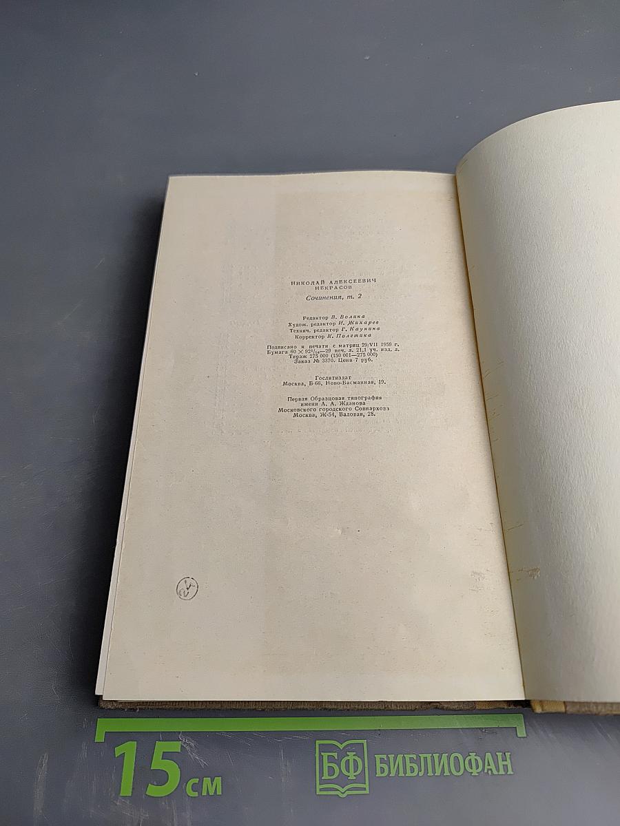 Сочинения. Том 2. Стихотворения и поэмы