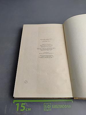 Сочинения. Том 2. Стихотворения и поэмы