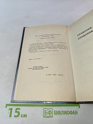 Создания Света, Создания Тьмы