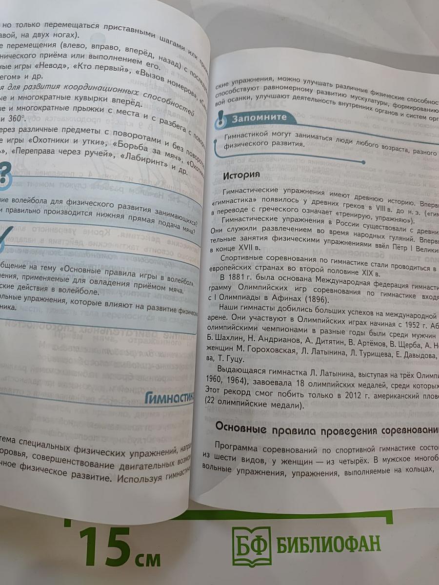 Физическая культура 8-9 классы
