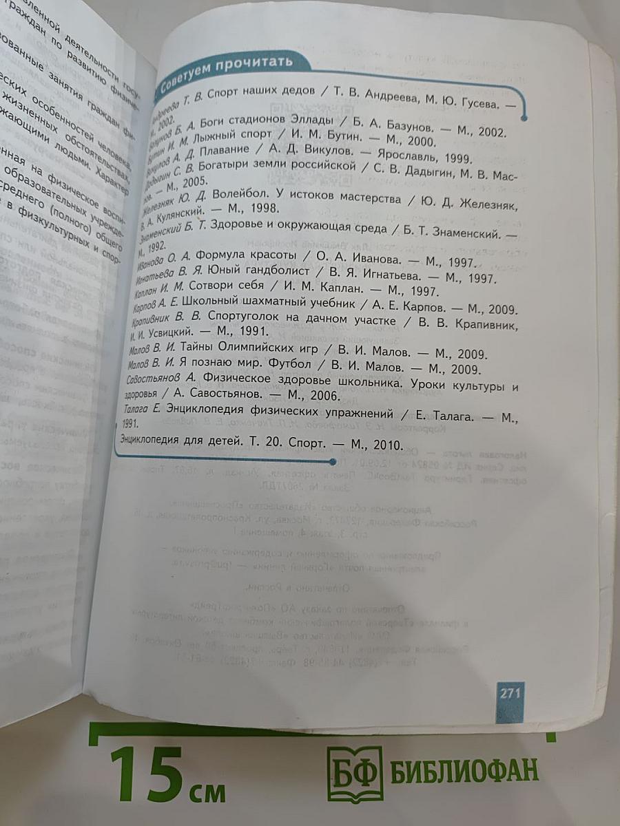 Физическая культура 8-9 классы