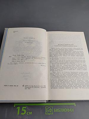 Вольные стрелки. Вождь Гверильясов