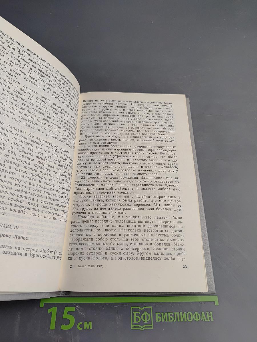 Вольные стрелки. Вождь Гверильясов