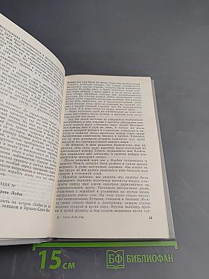 Вольные стрелки. Вождь Гверильясов