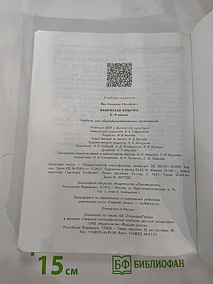 Физическая культура 8-9 классы