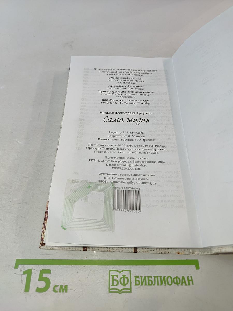 Сама Жизнь