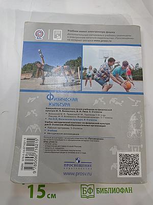 Физическая культура 8-9 классы