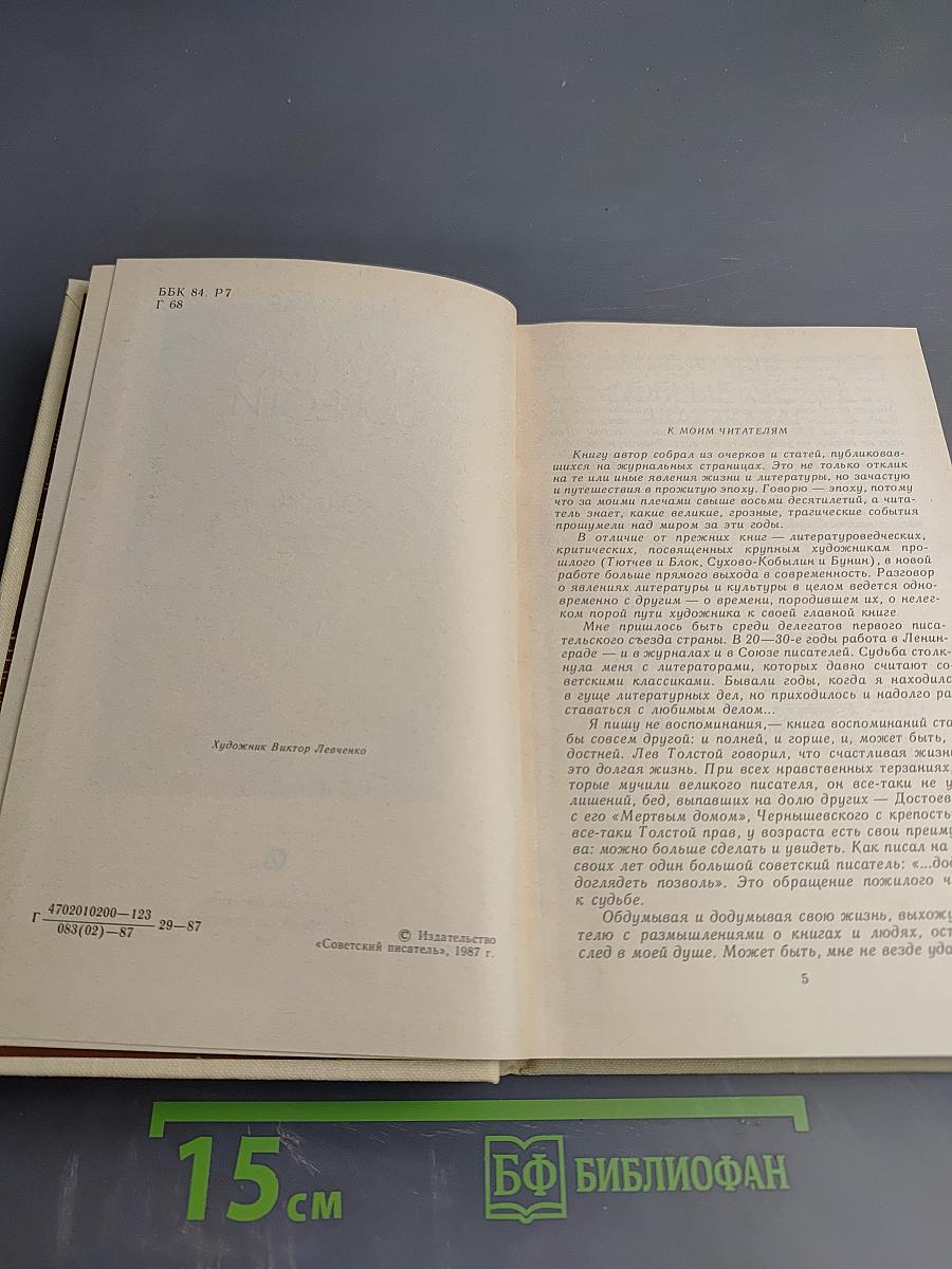 Тропою совести