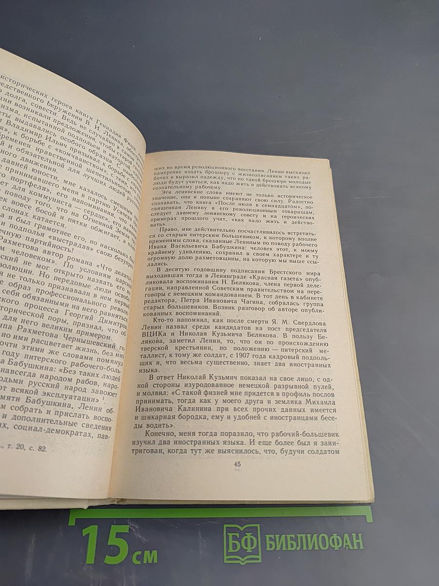 Тропою совести