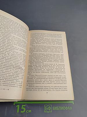 Тропою совести