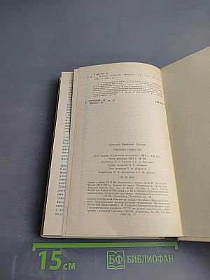 Тропою совести