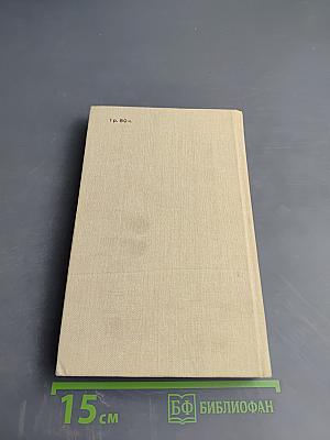 Тропою совести