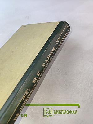 Из дневников кругосветного путешествия (По Корее, Маньчжурии и Ляодунскому полуострову)