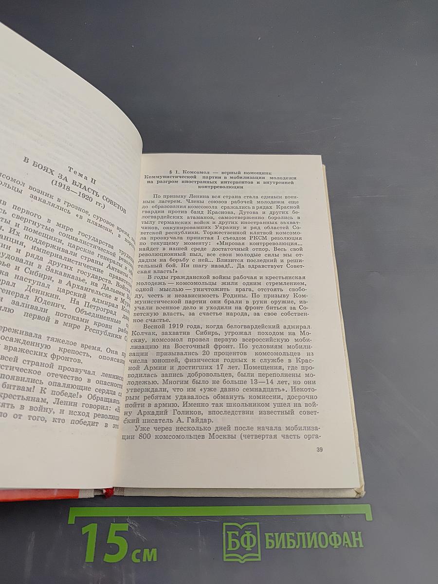 Наш Ленинский комсомол