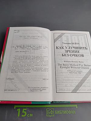 Зрение без очков