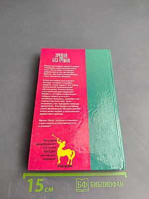 Зрение без очков