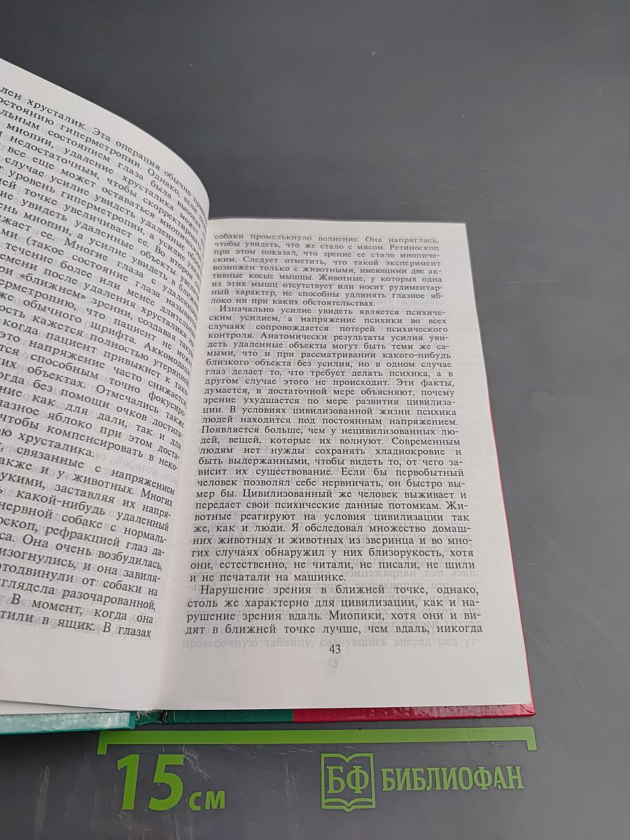 Зрение без очков