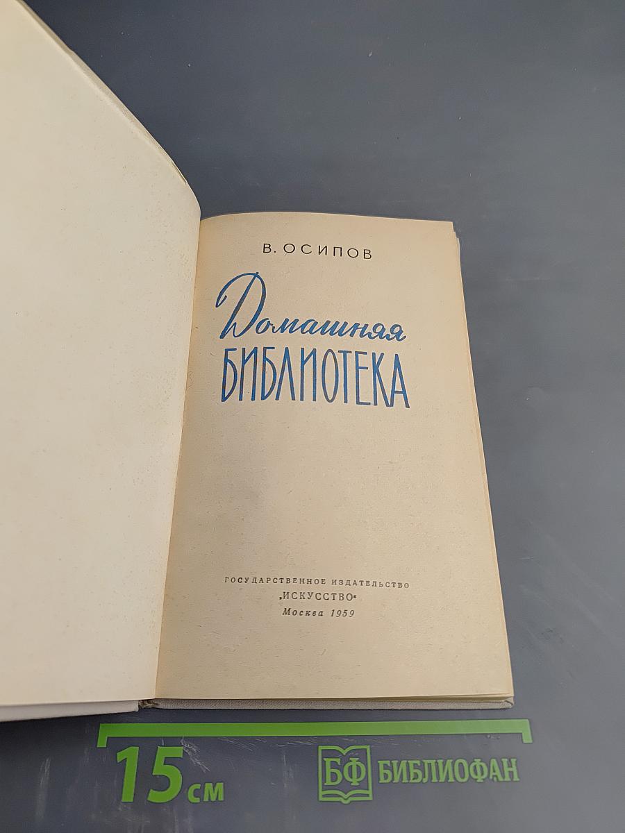 Домашняя библиотека