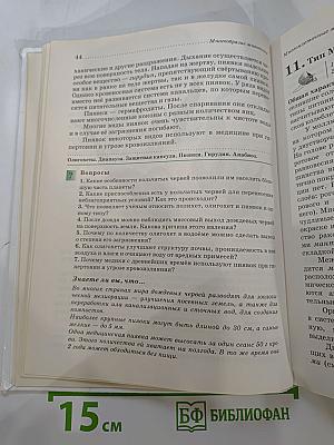 Биология. Животные. 7 класс