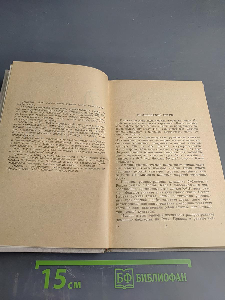 Домашняя библиотека