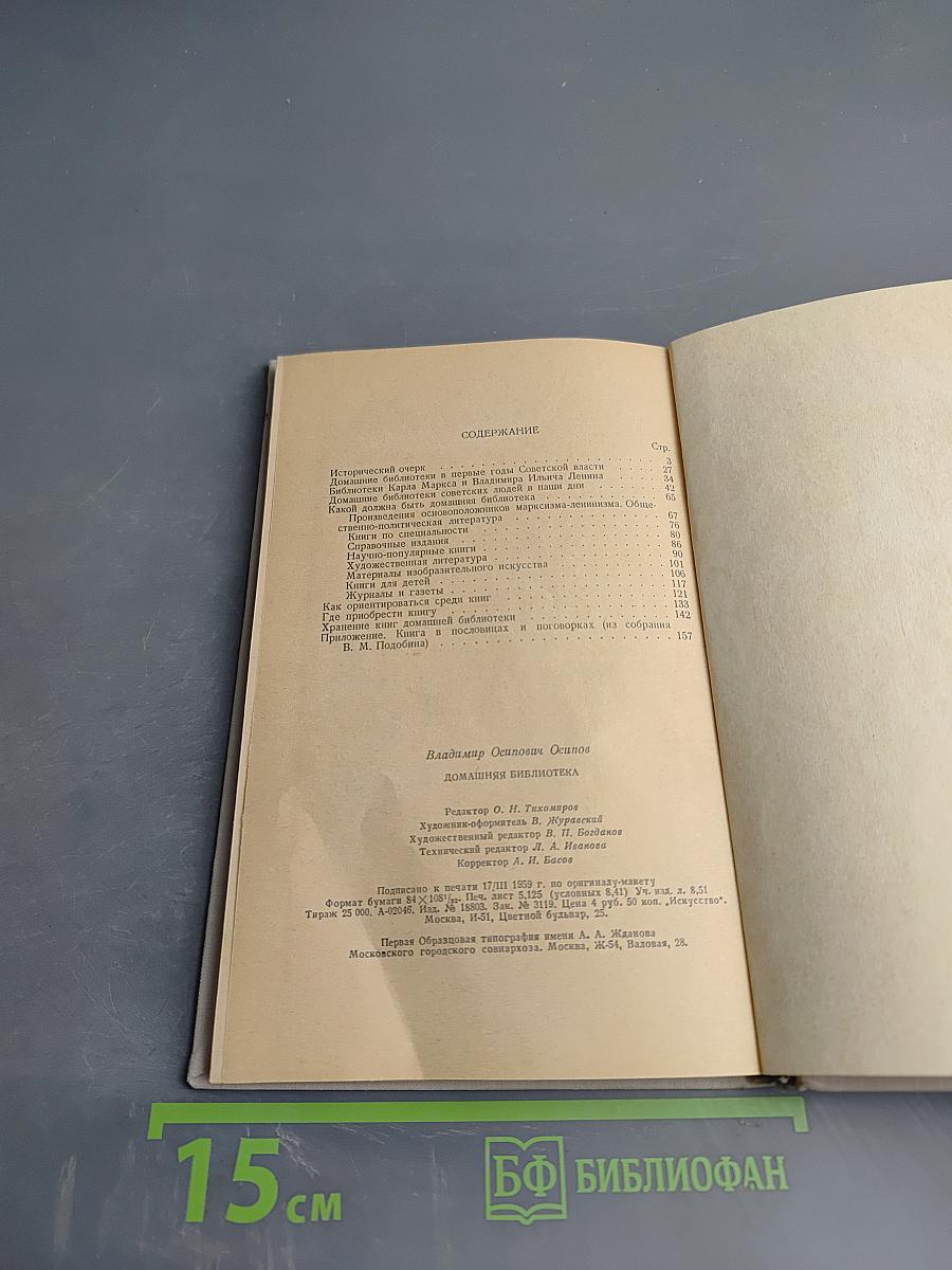 Домашняя библиотека