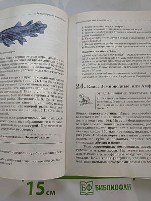 Биология. Животные. 7 класс