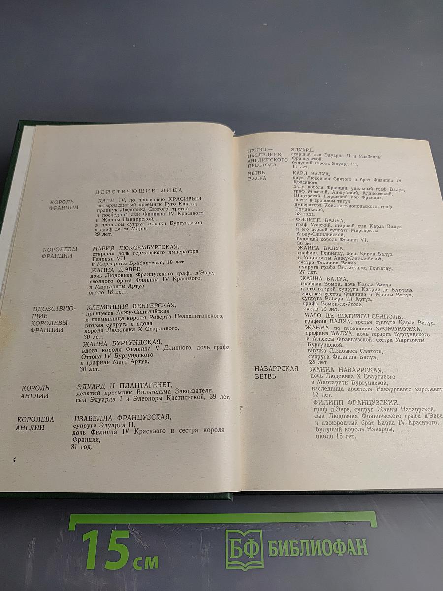 Французская волчица. Лилия и лев