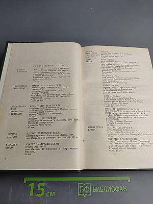 Французская волчица. Лилия и лев