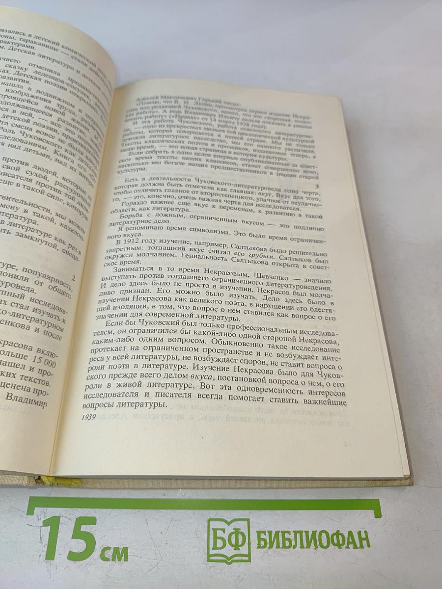 Воспоминания о Корнее Чуковском